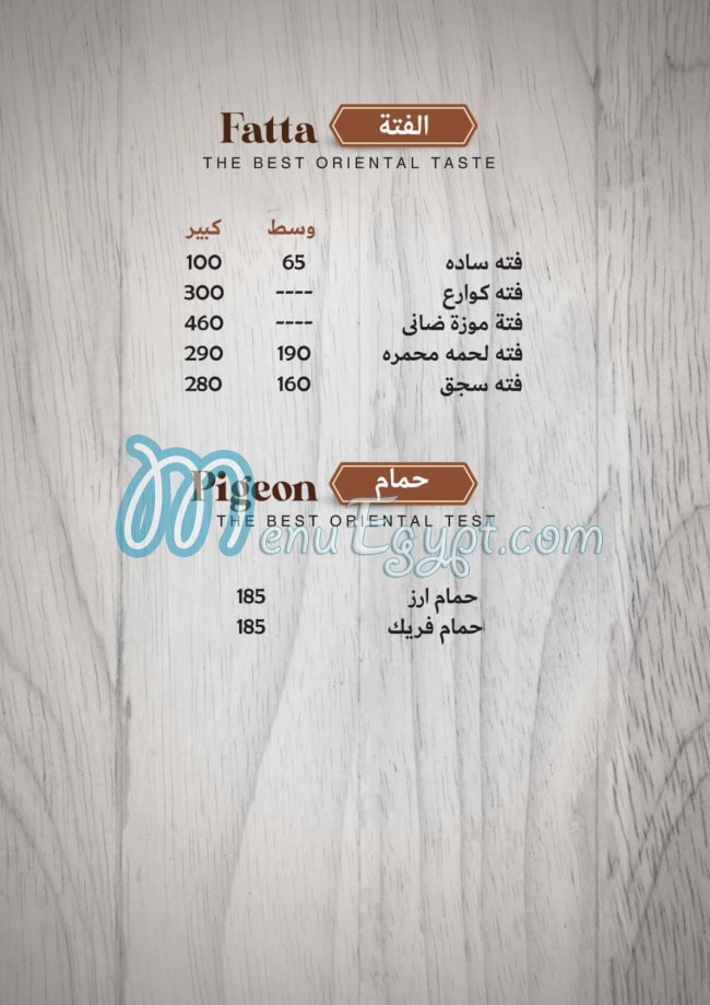Tawjen Abu Omar menu 7