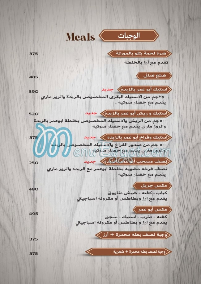 Tawjen Abu Omar menu 9