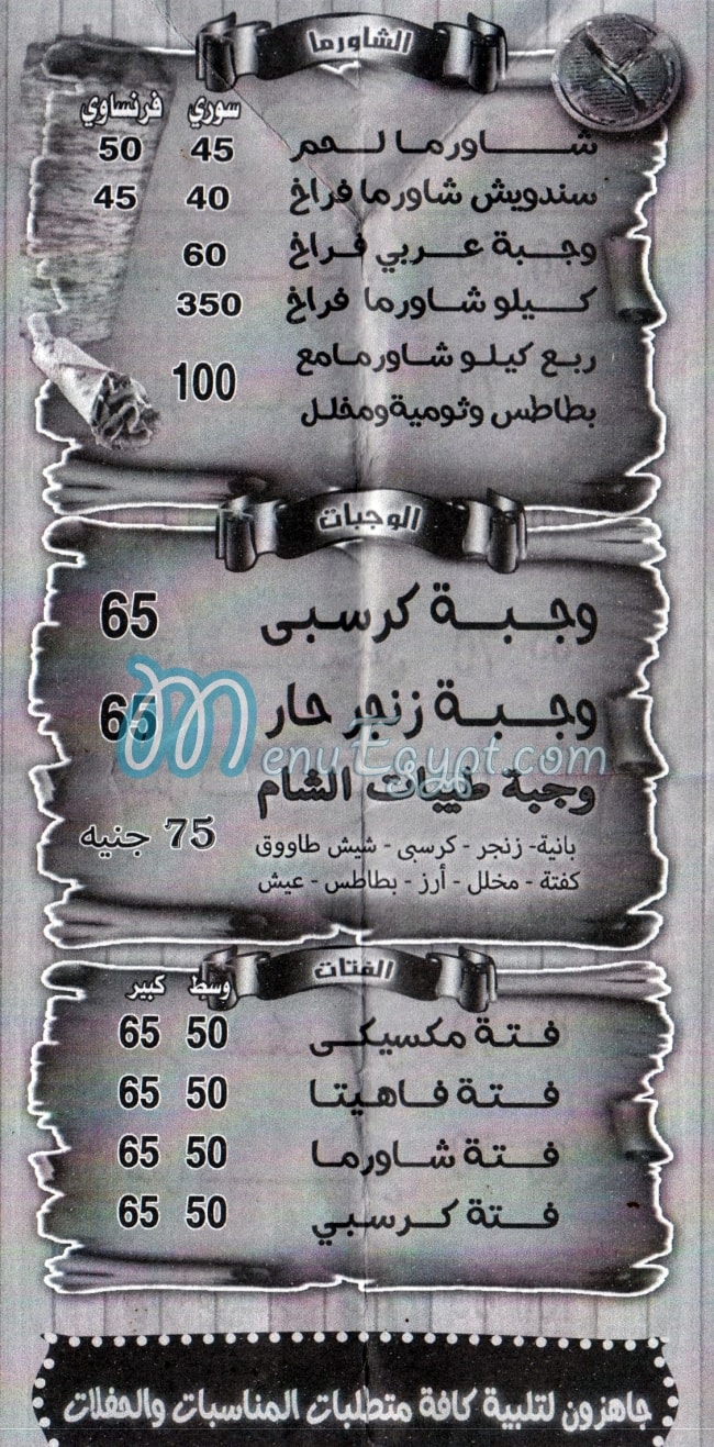 Taybat Al Sham menu 1