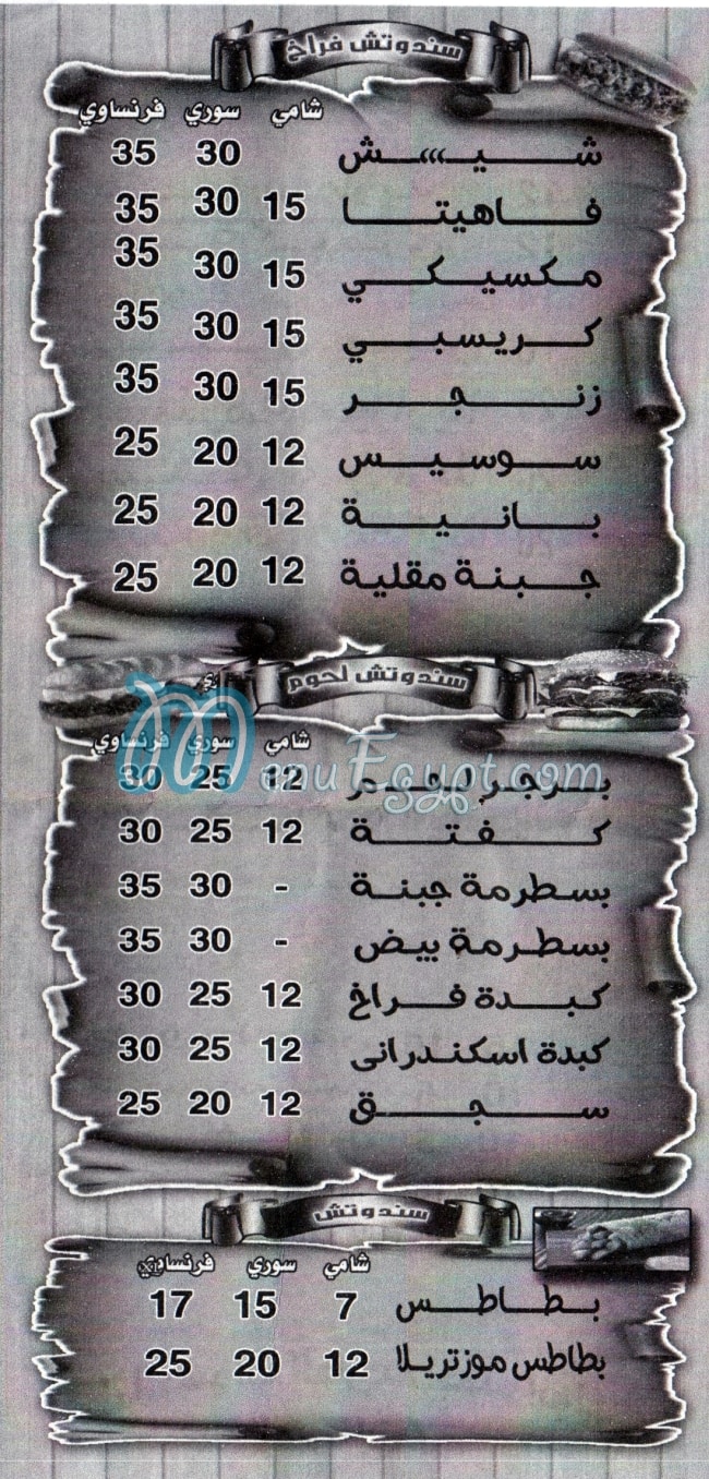 Taybat Al Sham menu 2