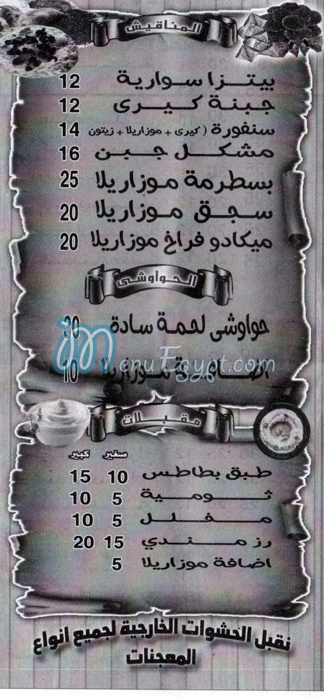 Taybat Al Sham menu 3