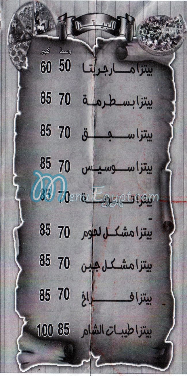 Taybat Al Sham menu 4