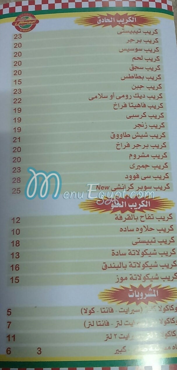 Tebesty El Tagamo3 El Khames menu 3