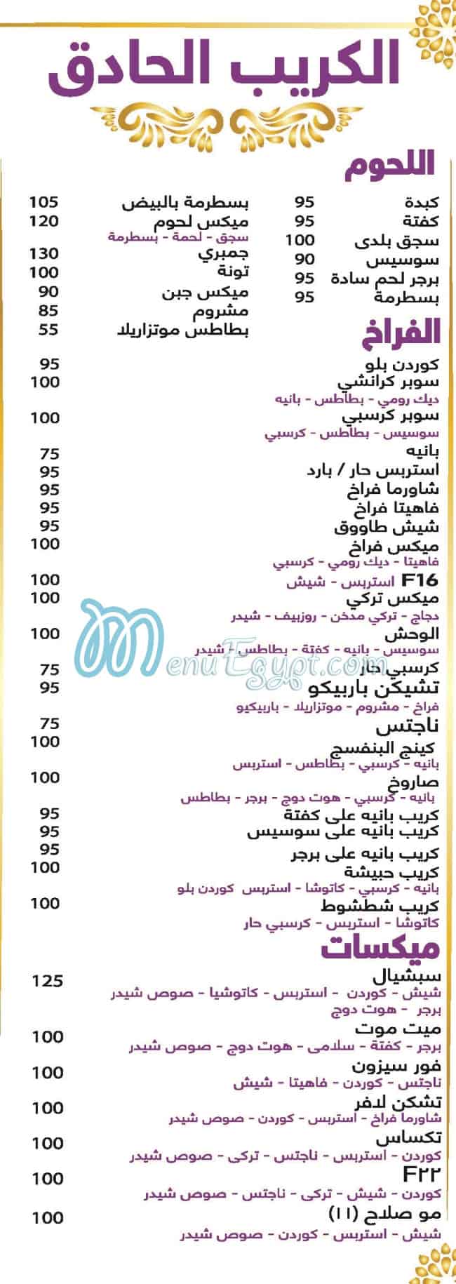 Teipisty El Banafseg menu 3