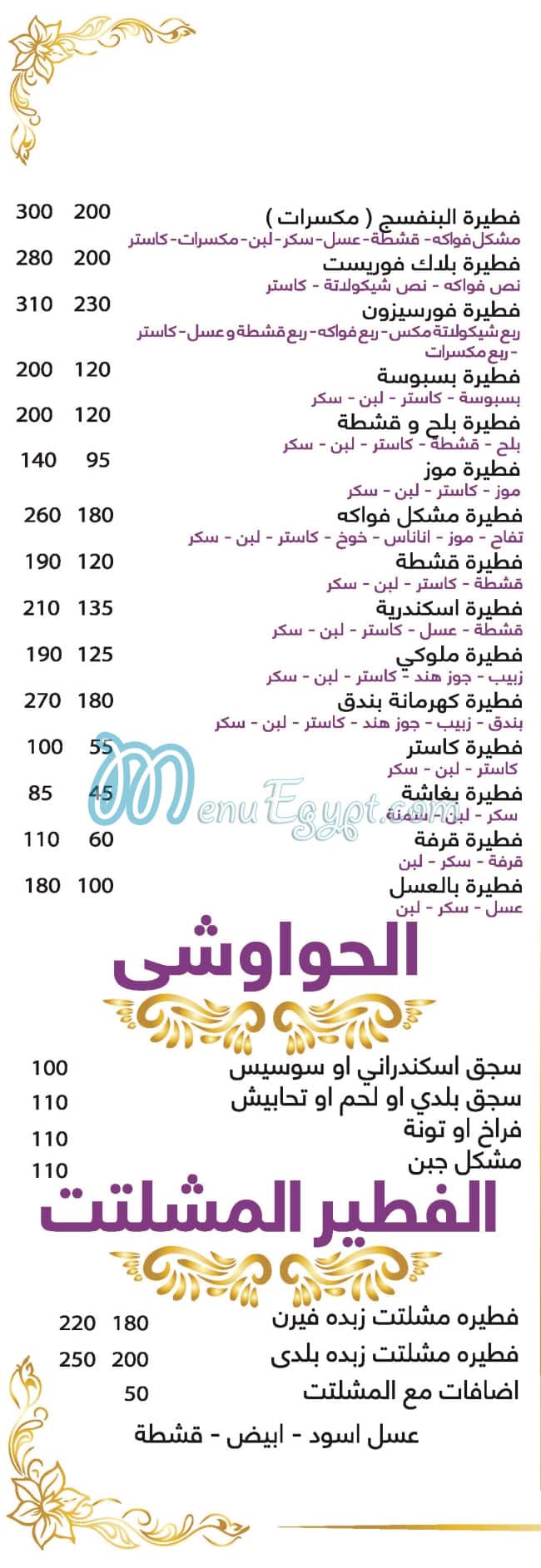 Teipisty El Banafseg menu 7
