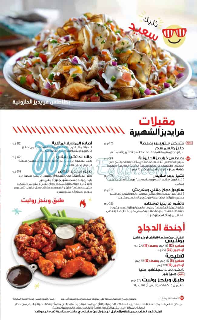 TGI Fridays menu 1