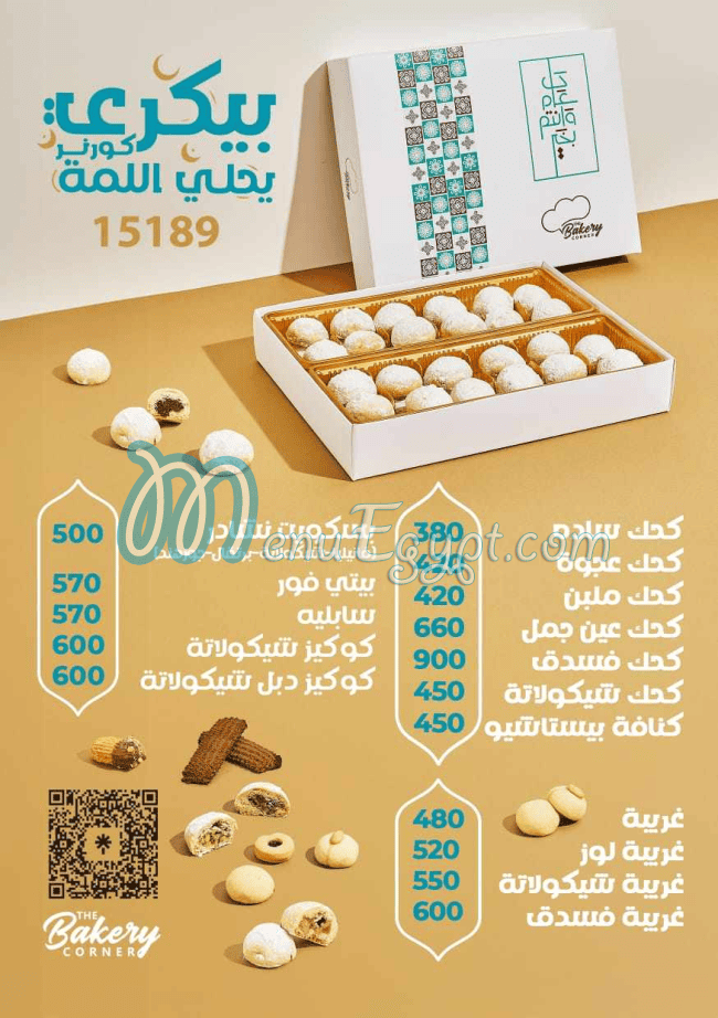 منيو ذا بيكري كورنر صفحة 2 - الأسعار
