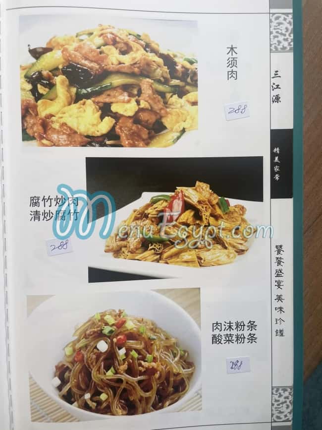 The Chinese Muslim menu 13