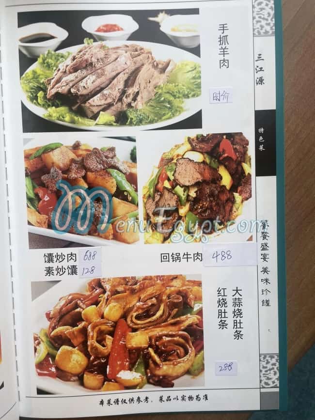 The Chinese Muslim menu 17