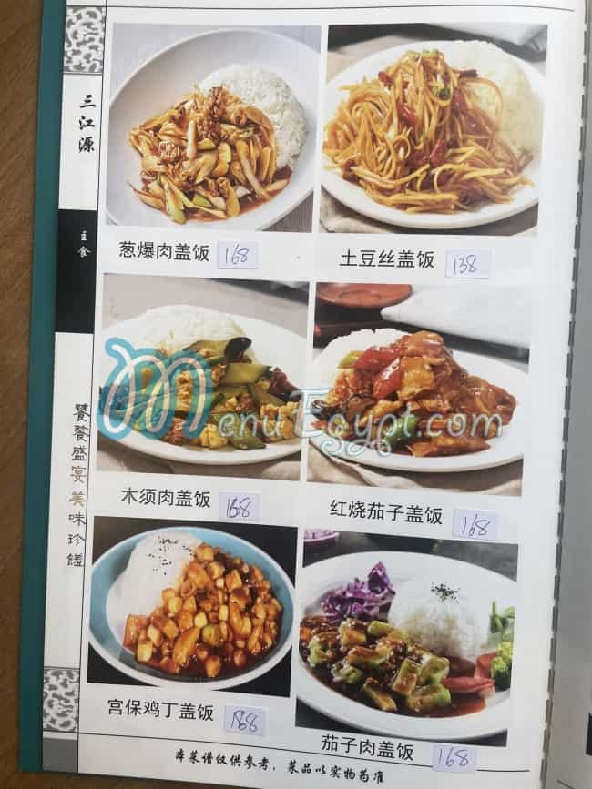 The Chinese Muslim menu 3