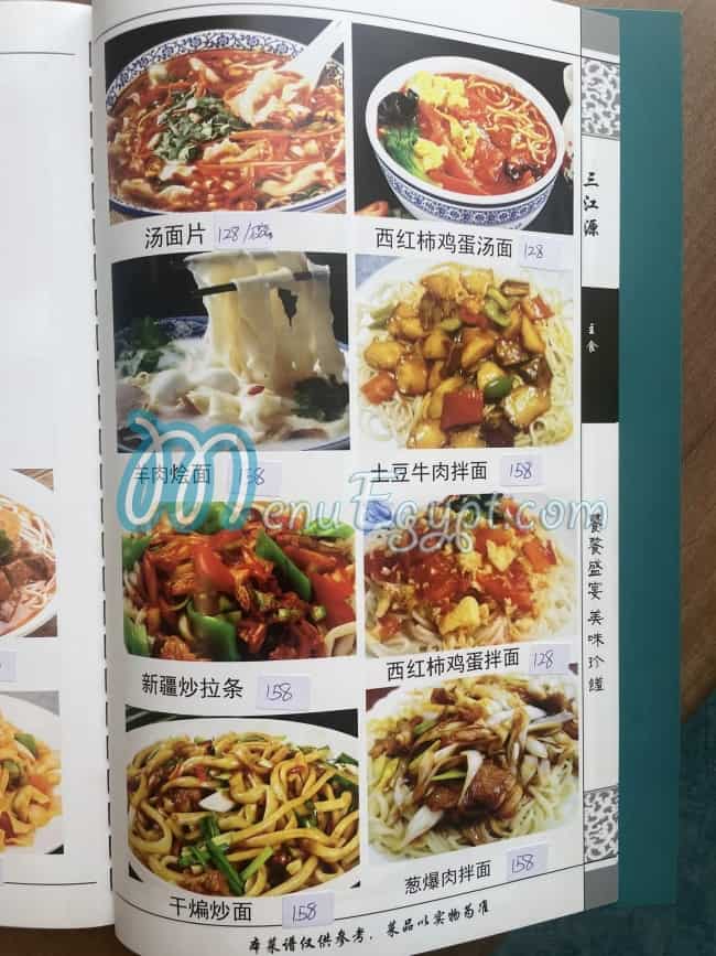 The Chinese Muslim menu 5