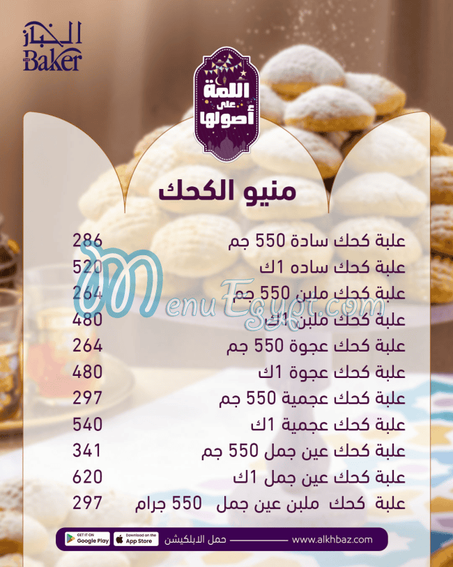 The Baker menu page 1 - prices