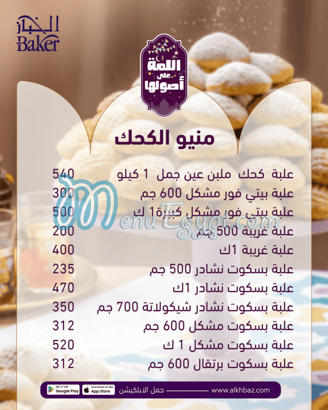 The Baker menu page 3 - prices