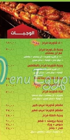 Tiba El Sory Resturant menu 1