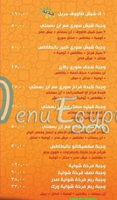 Tiba El Sory Resturant menu 2