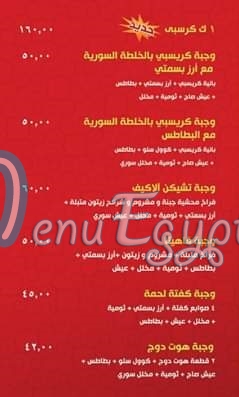 Tiba El Sory Resturant menu 3