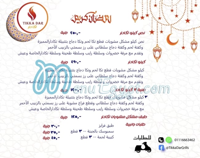 Tikka Dar menu 1