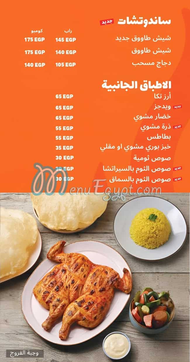 منيو دجاج تكا صفحة 2 - الأسعار