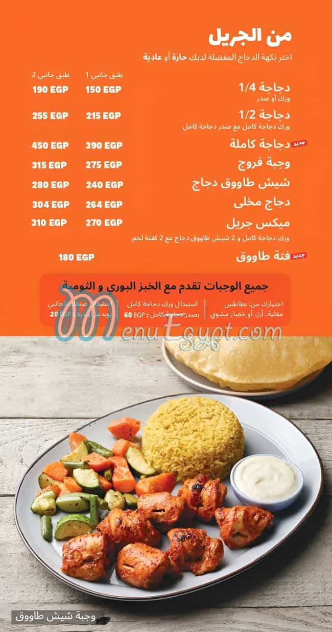 منيو دجاج تكا صفحة 4 - الأسعار
