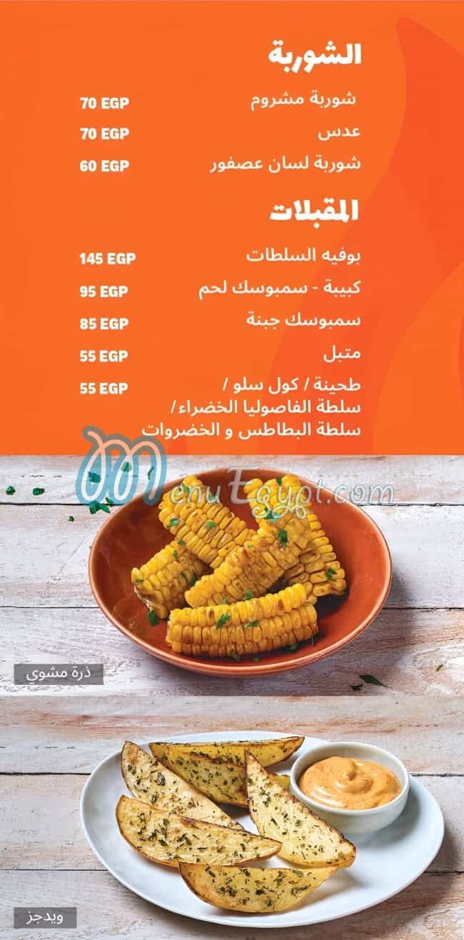 منيو دجاج تكا صفحة 8 - الأسعار