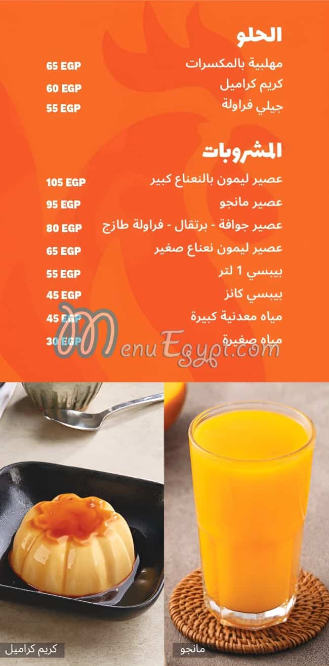 منيو دجاج تكا صفحة 9 - الأسعار