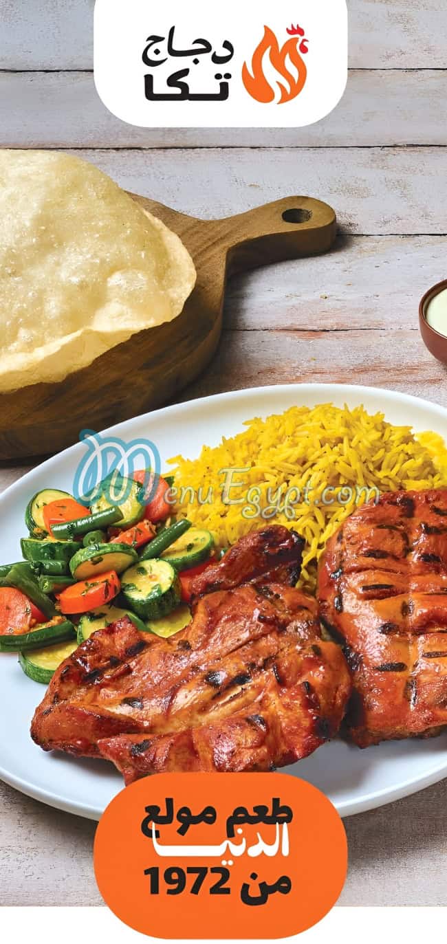 منيو دجاج تكا صفحة 10 - الأسعار