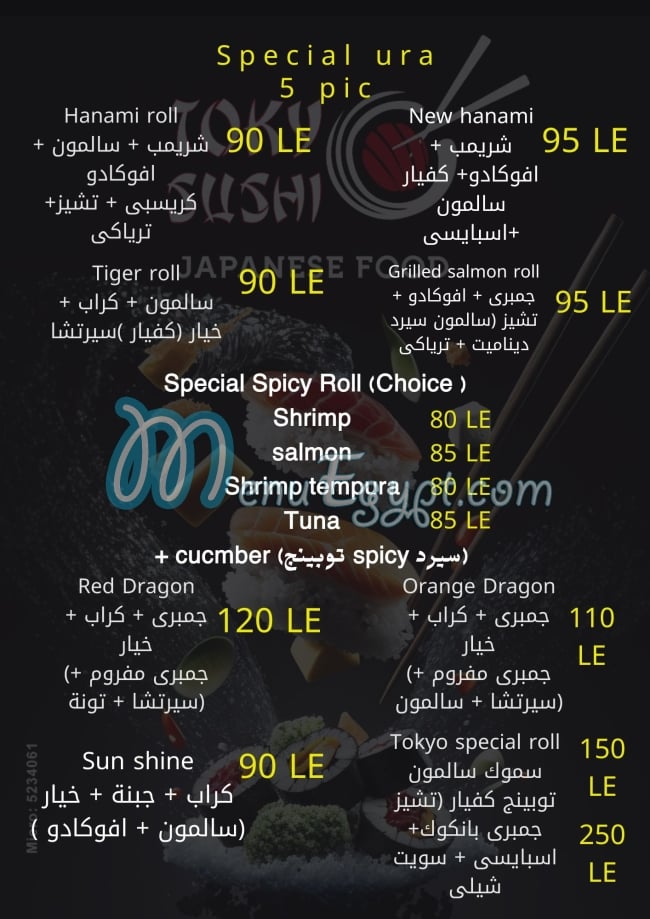 Tokyo sushi menu 7