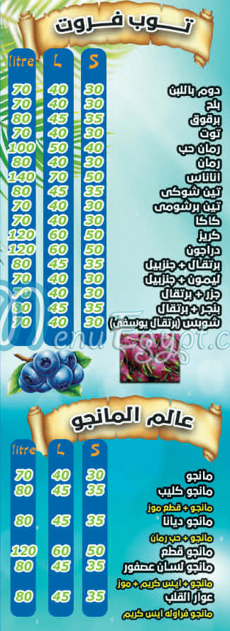 منيو توب فروت صفحة 2 - الأسعار
