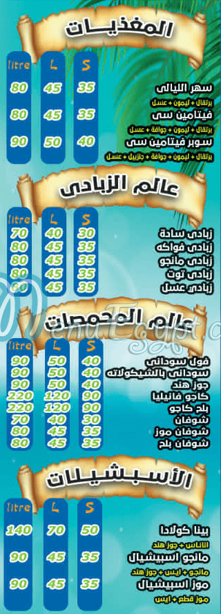 منيو توب فروت صفحة 4 - الأسعار