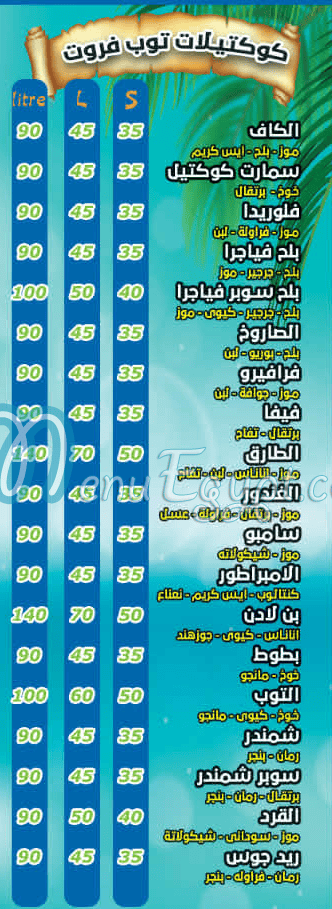 منيو توب فروت صفحة 10 - الأسعار