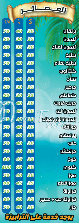 منيو توب فروت صفحة 12 - الأسعار