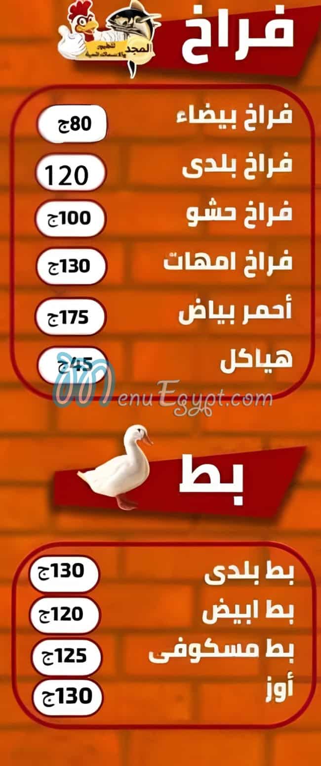 Toyor & Lohom & Asmak Food products menu 1