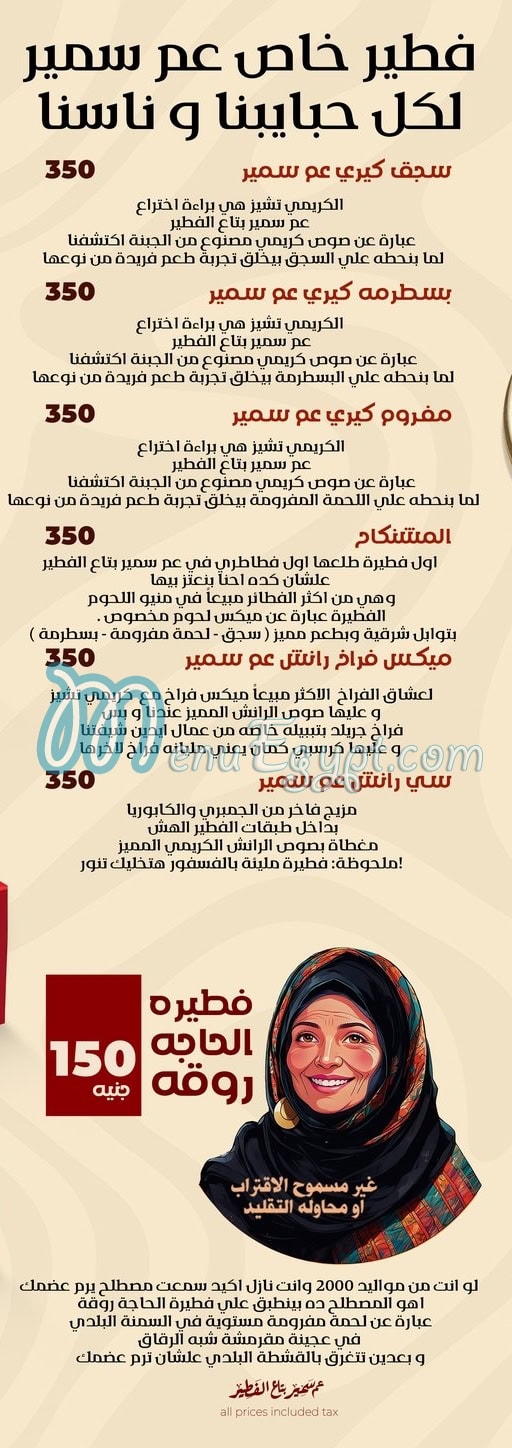 Uncle Samir menu 5