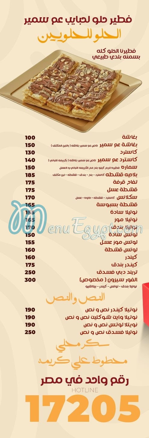 Uncle Samir menu 6