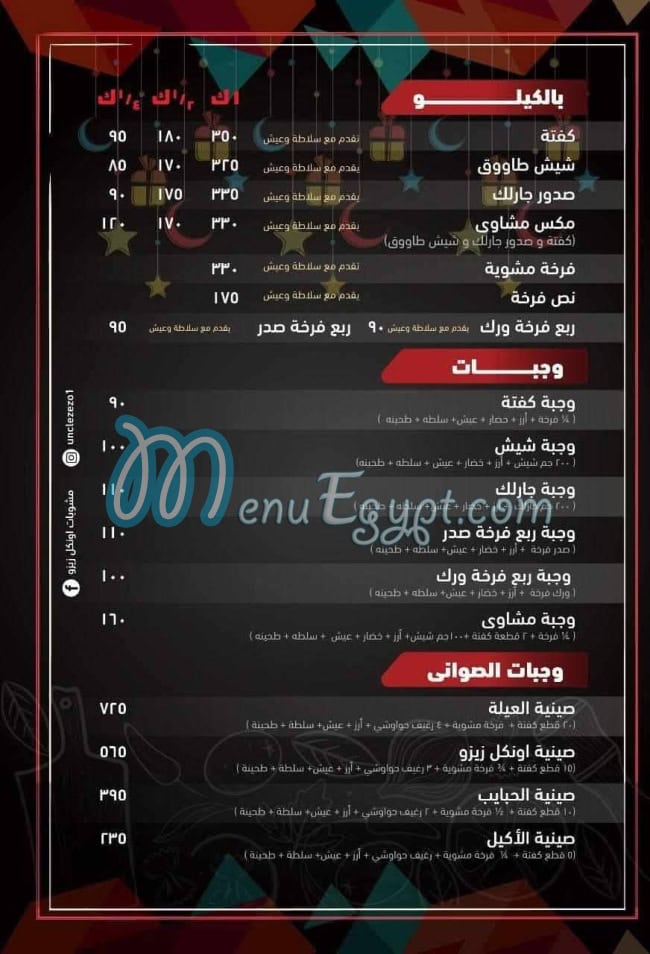 Uncle zizo menu 1