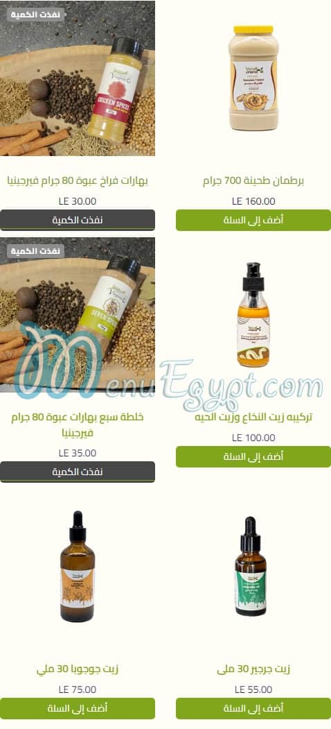 Virginia Olive Press in Matrouh Food products menu 1