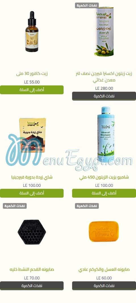 Virginia Olive Press in Matrouh Food products menu 5