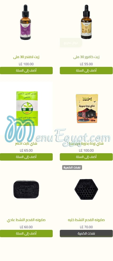 Virginia Olive Press in Matrouh Food products menu 6