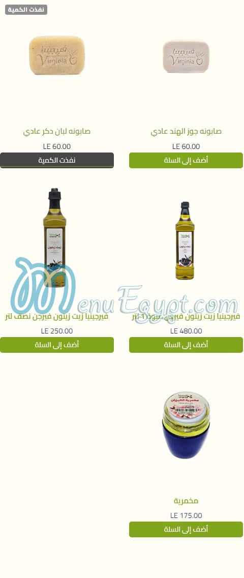 Virginia Olive Press in Matrouh Food products menu 7