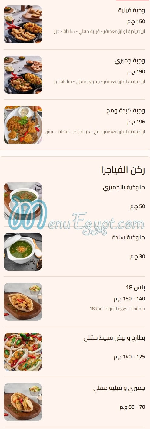 منيو وح وح صفحة 6 - الأسعار