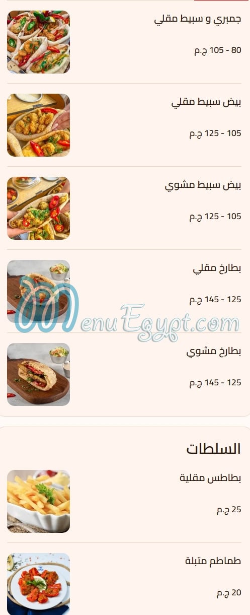 منيو وح وح صفحة 7 - الأسعار