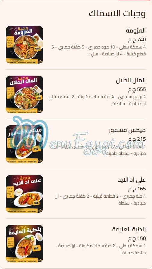 منيو وح وح صفحة 9 - الأسعار