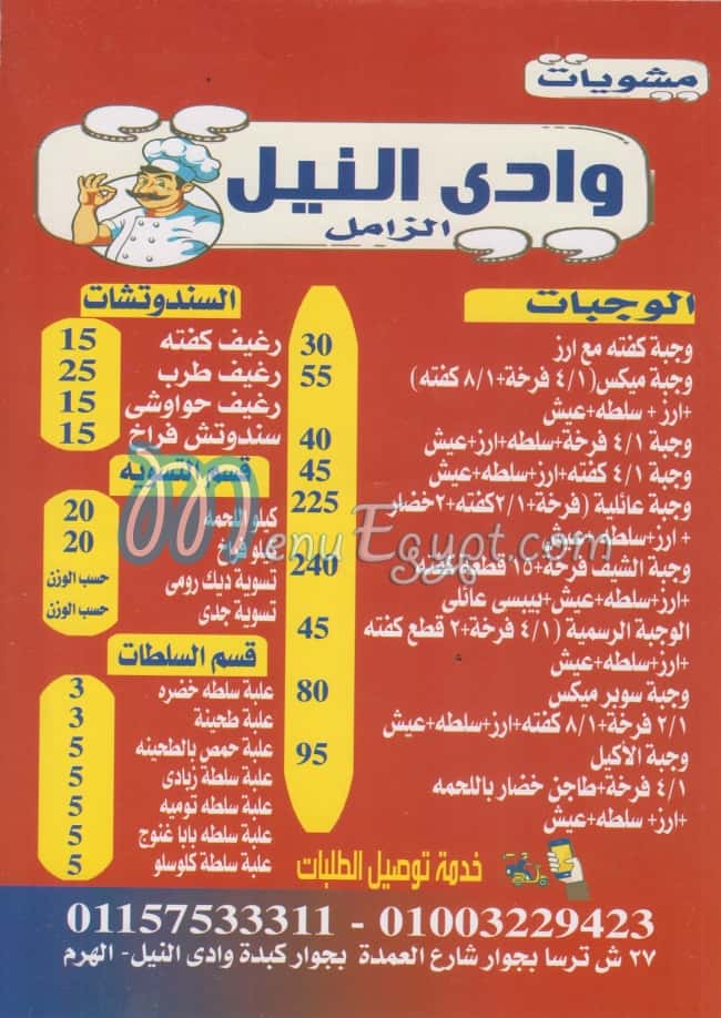 Wadey El Nile menu 1