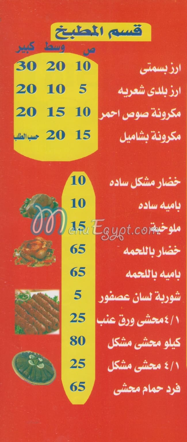 Wadey El Nile menu 2