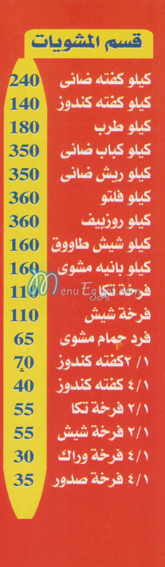 Wadey El Nile menu 3