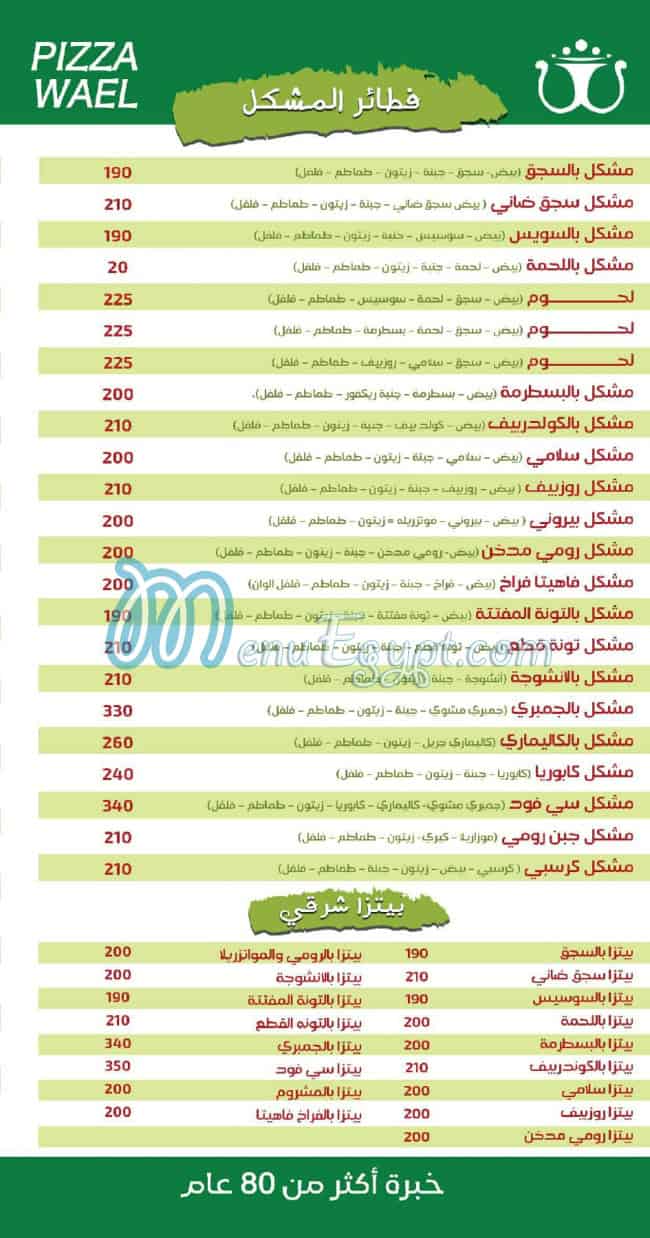 Wael Pizza menu 2