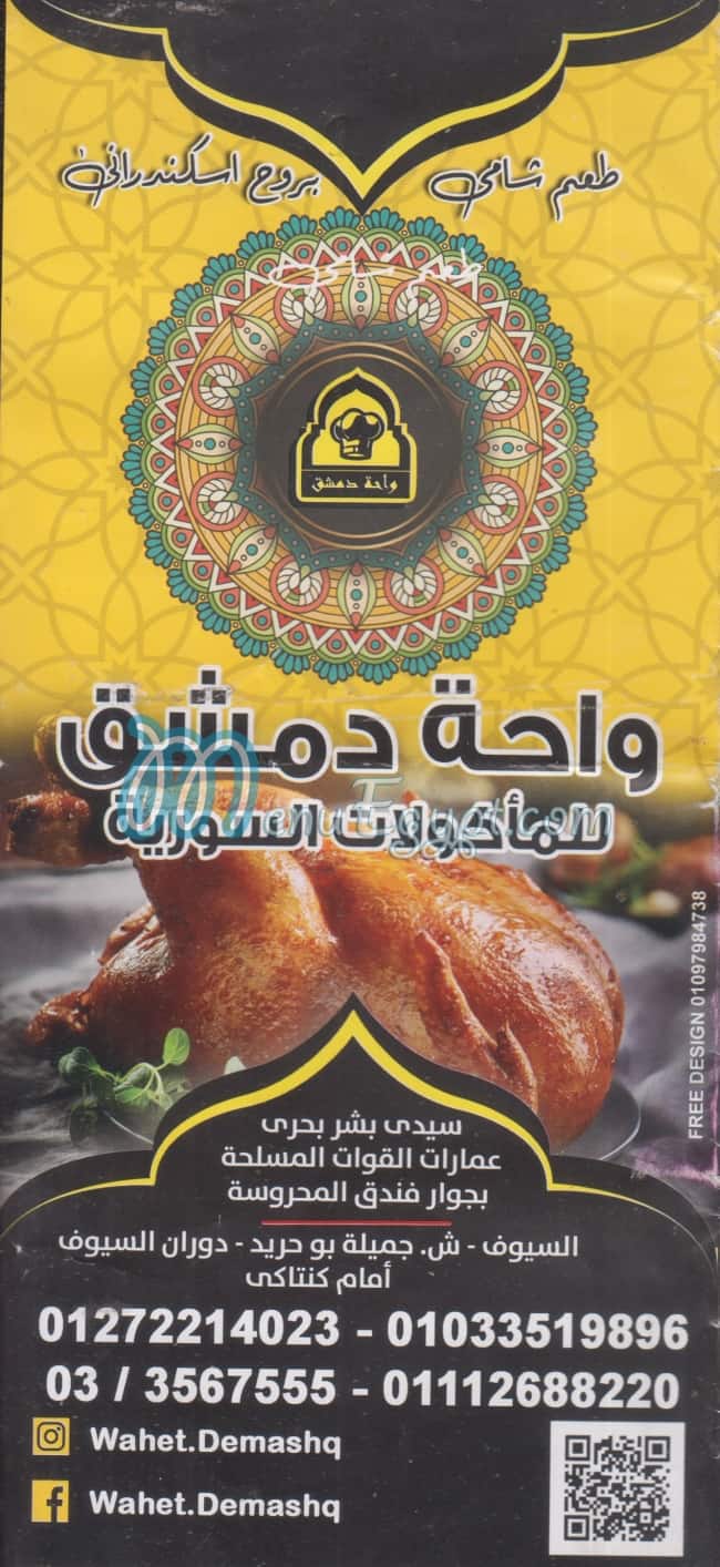 Waha Demeshq menu 1