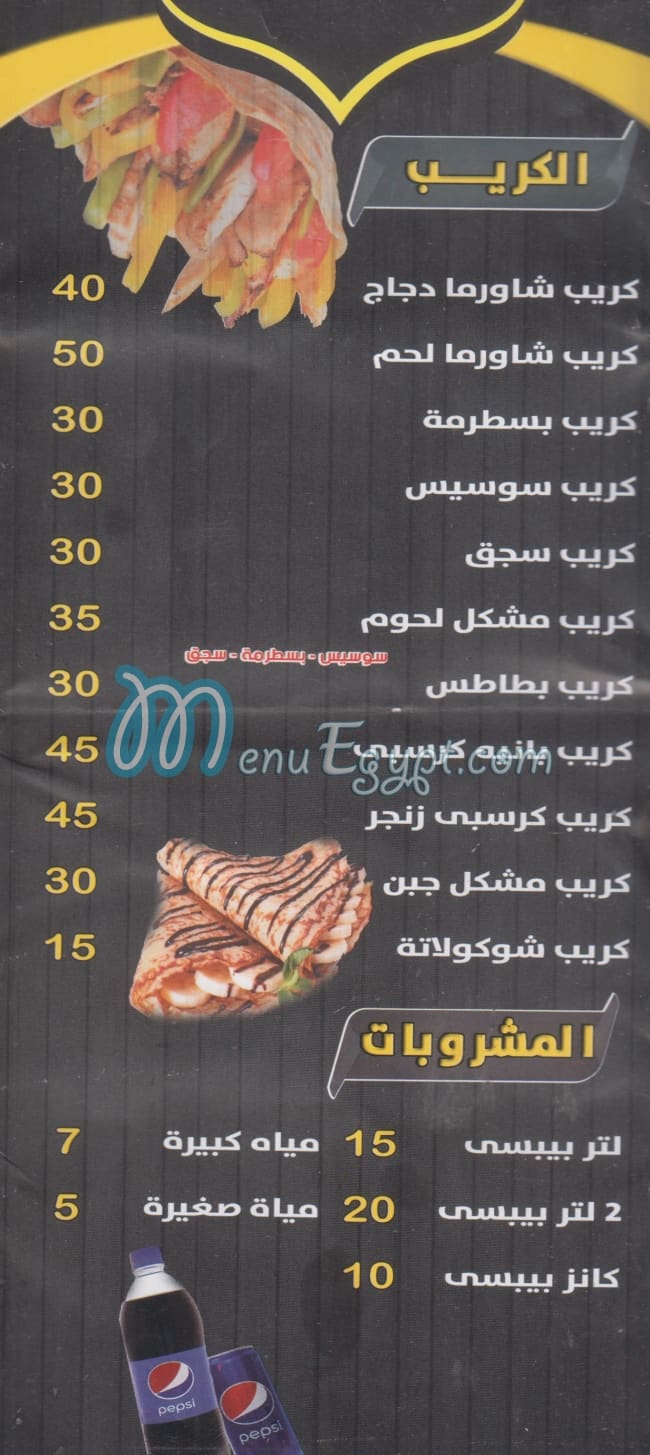 Waha Demeshq menu 2