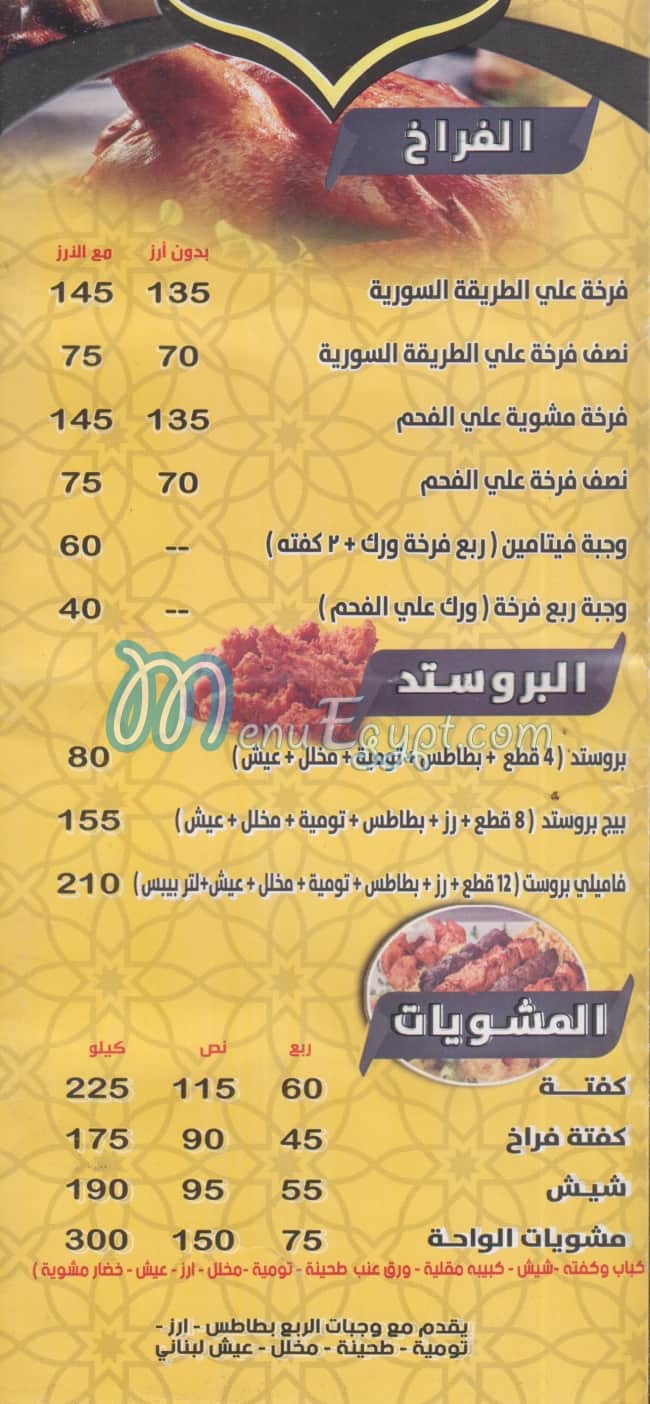 Waha Demeshq menu 5