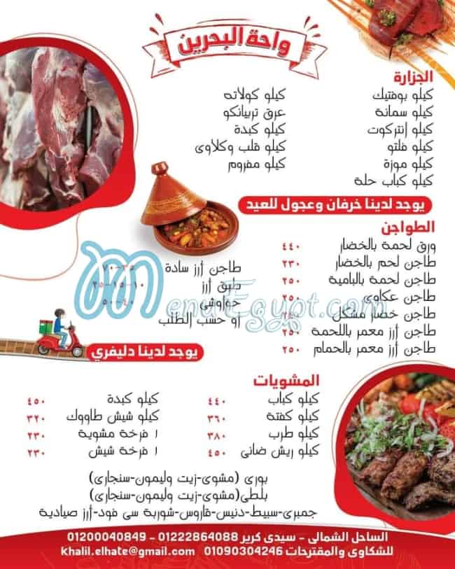Wahe Bahrain menu 1